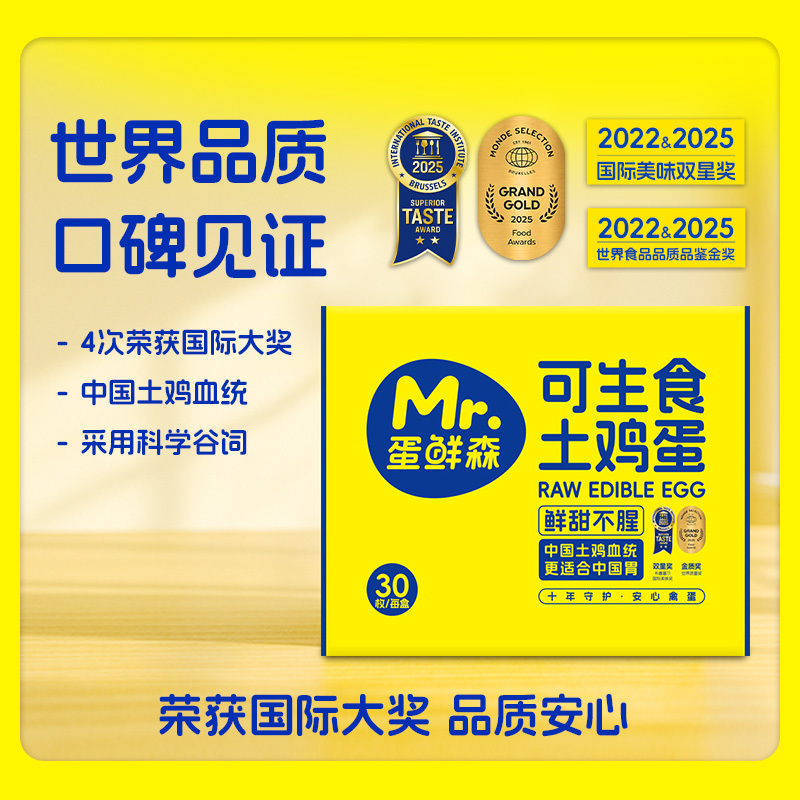 蛋鲜森可生食土鸡蛋 - 图片 11