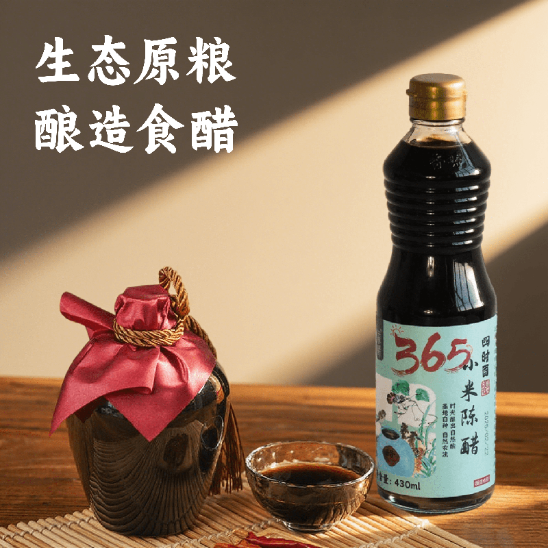 365小米陈醋