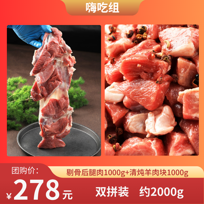 纯肉组合