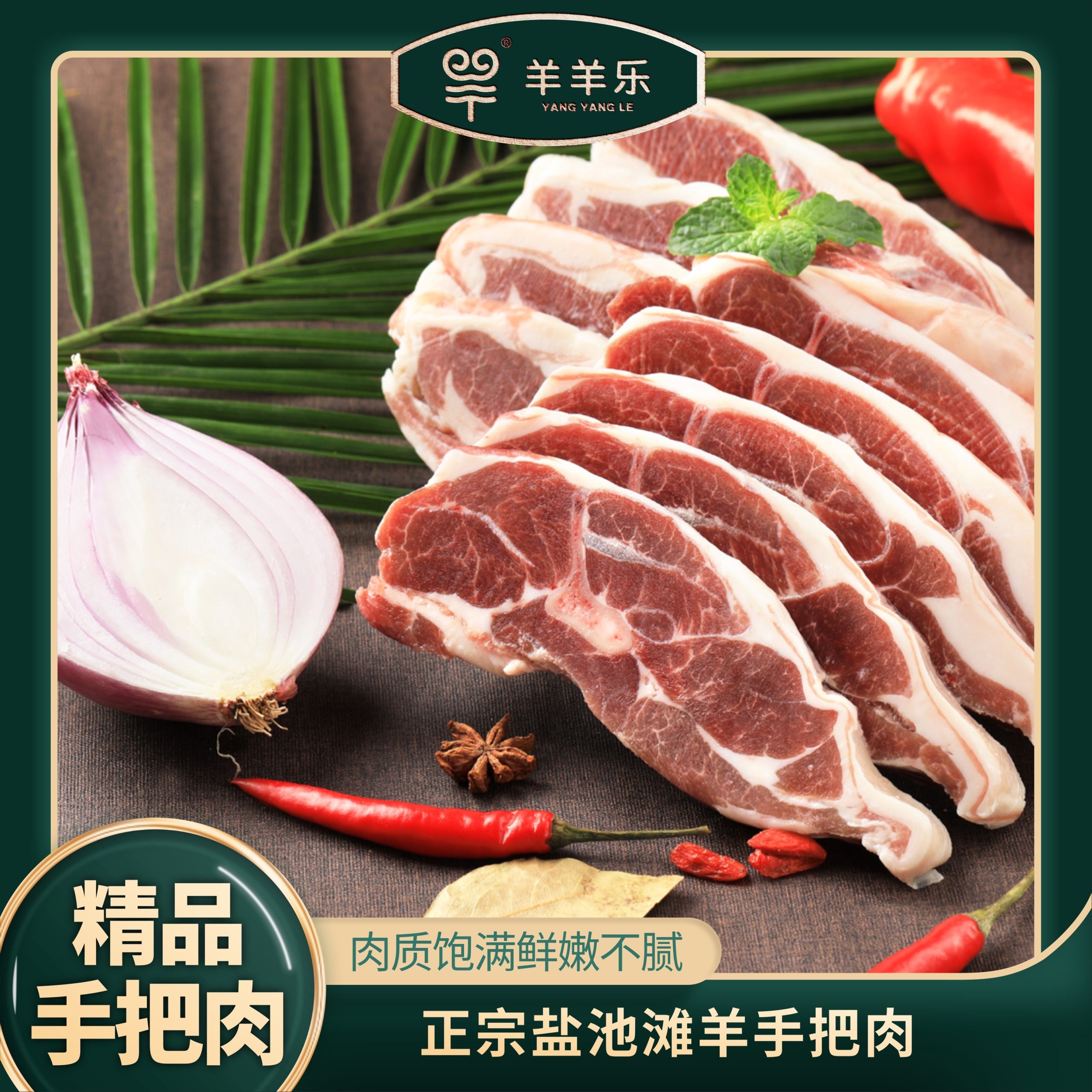 手把肉