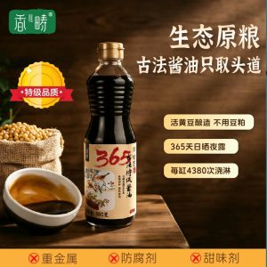 365古法酱油